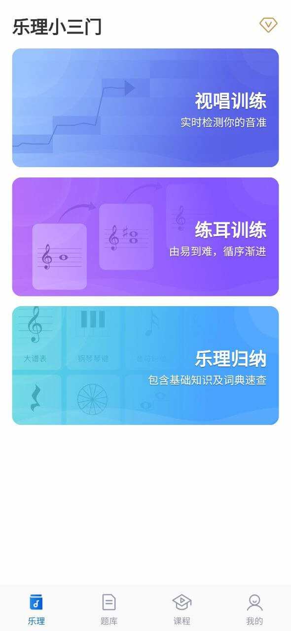 乐理手册app下载安卓_乐理手册应用下载v2.4.1